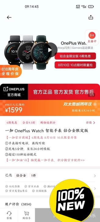 一加智能手表钴合金限定版