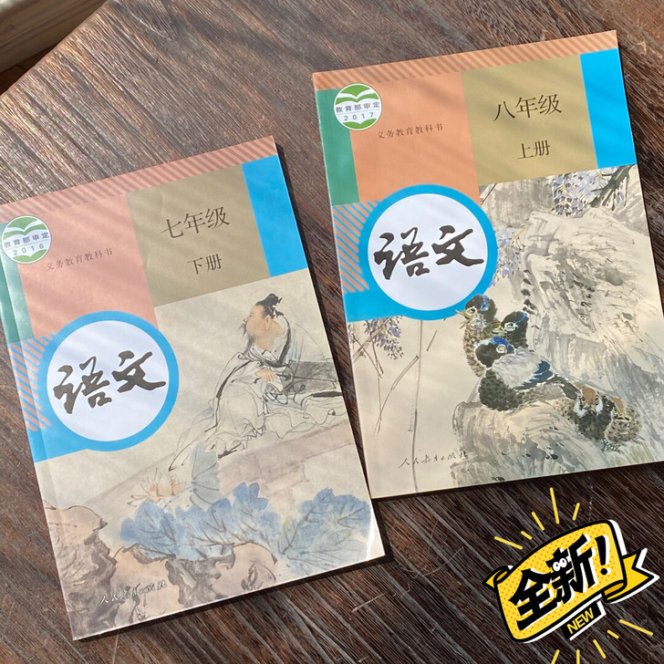 仁爱版 八年级下册 英语课本 人教版 七年...