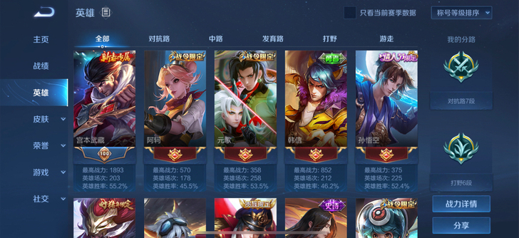 王者v6 84 英雄 76皮肤 考大学了没...