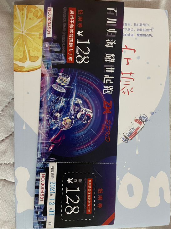 泉州子卯体育跑跑卡丁车券由于本人购买因为身...