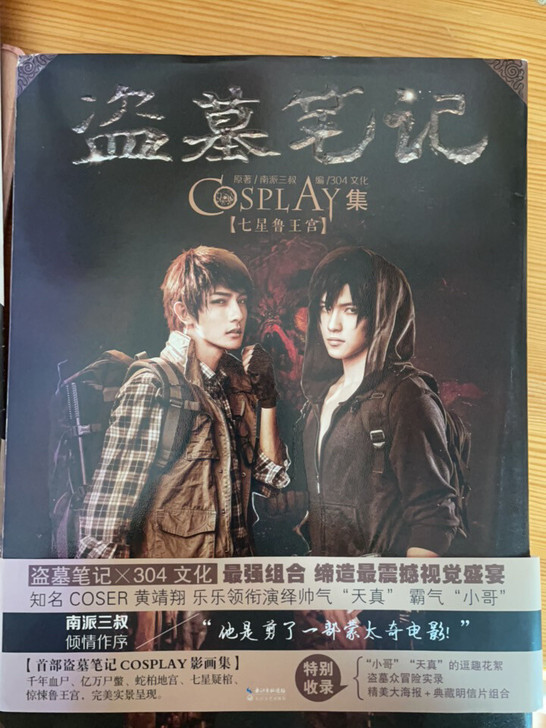 盗墓笔记cosplay集【七星鲁王宫】