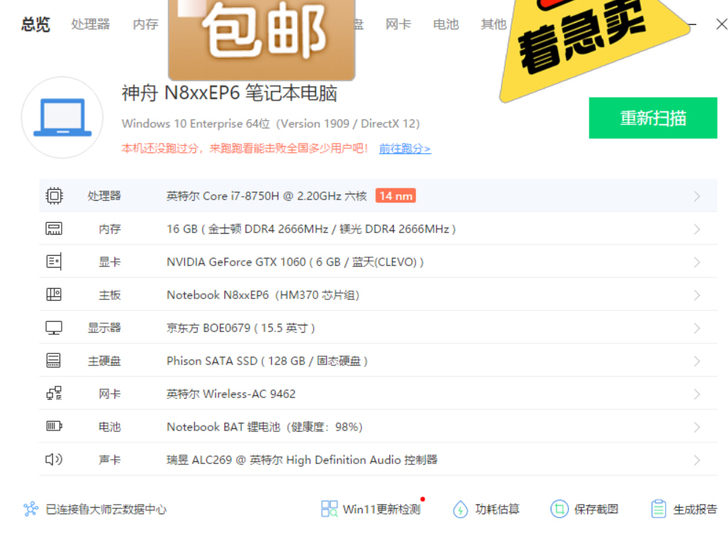 品牌型号 神舟战神z7笔记本电脑
