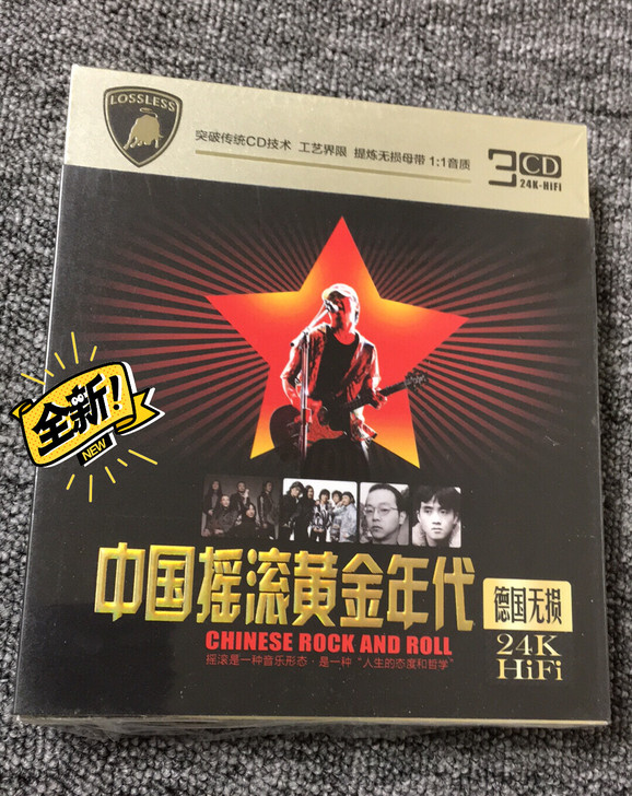 中国摇滚黄金年代   24K金3CD