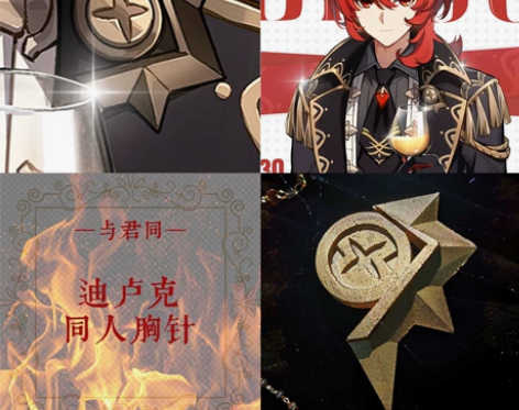 迪卢克原神cos胸针 包邮包邮包邮包邮包邮...