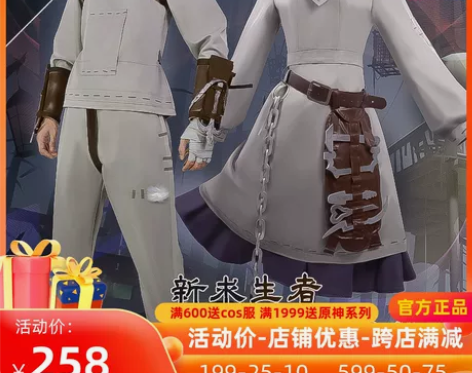 第五人格cos服新求生者心理学家病患cos...
