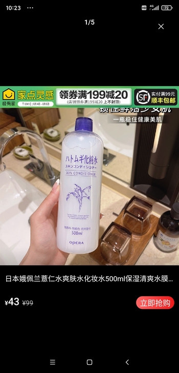 日本Opera娥佩兰薏仁水湿敷化妆水爽肤水...