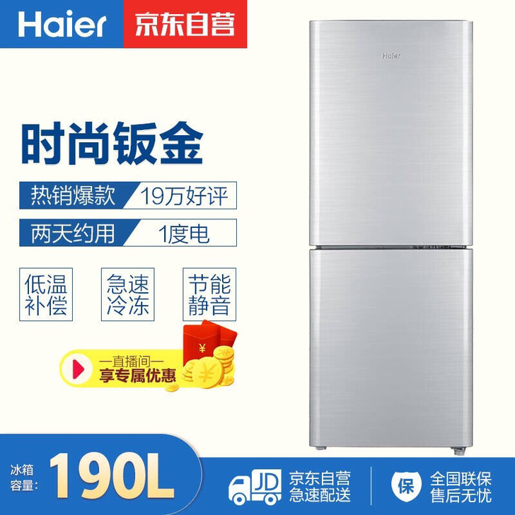 海尔冰箱，几乎全新，低价转，限自提～～
