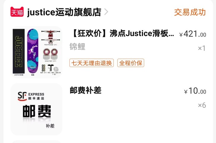 沸点Justice滑板 专业板青少年儿童男...