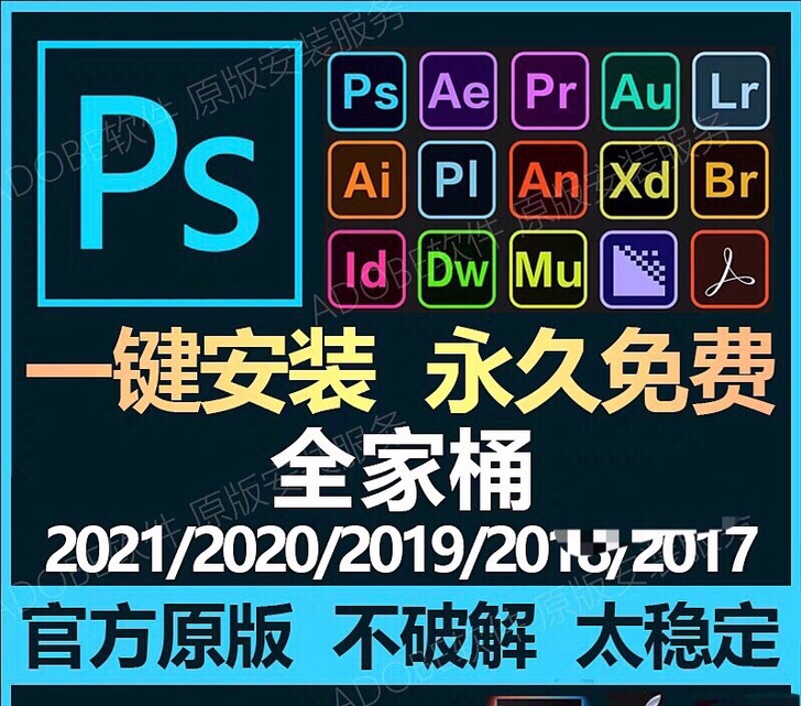 PS软件安装包2021正版Photosho...