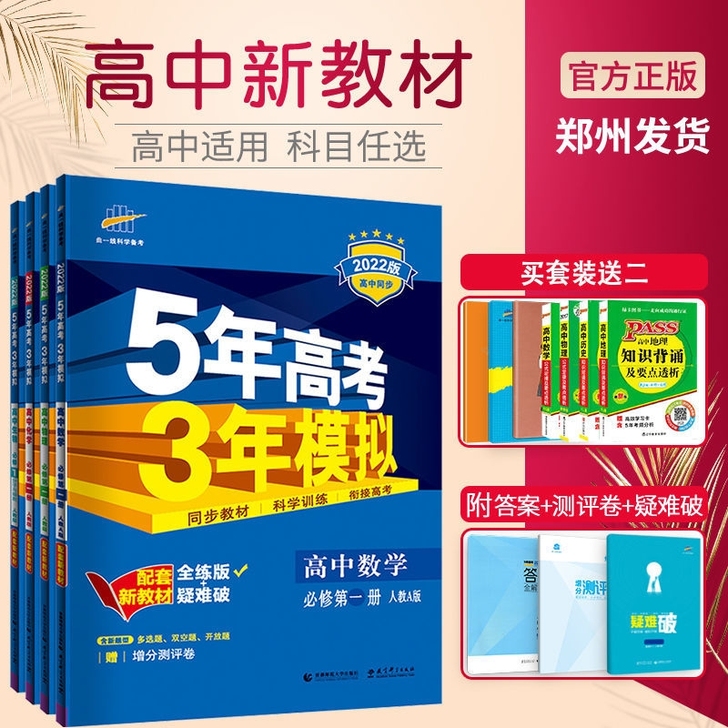 出全新高一必修一五三（新教材版）