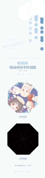出抽吧特典 晴雨伞60不包出 非全新 可...