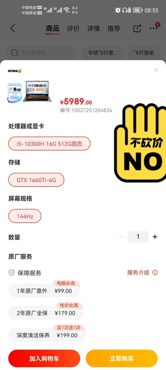 华硕飞行堡垒8全新电脑未拆封，全新未拆封，...