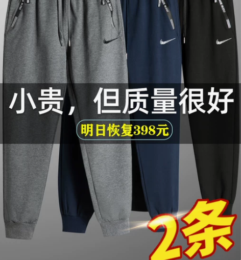畅销榜第一名正品秋季纯棉运动裤男