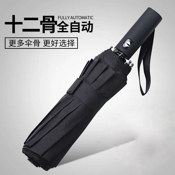 全自动晴雨两用黑胶雨伞大号折叠伞女遮阳伞男...