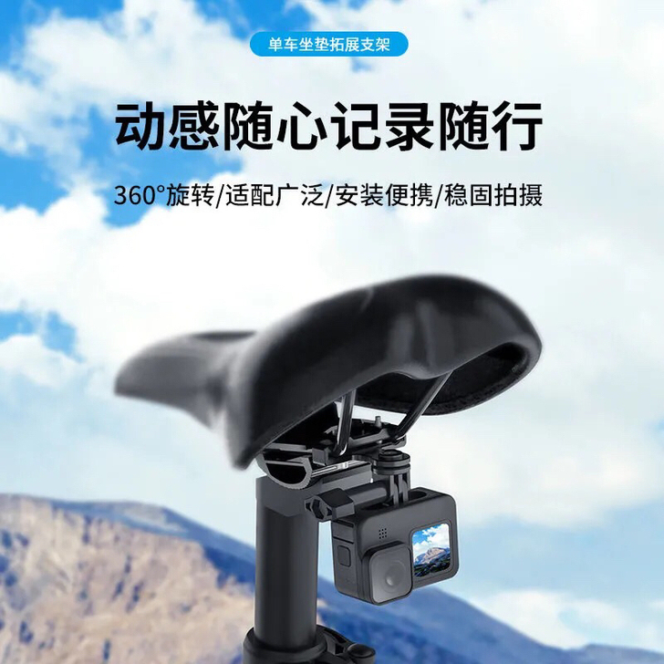 gopro9山地车自行车坐垫支架Insta...