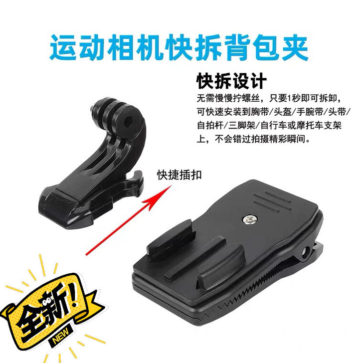 GoPro9快拆背包夹书包夹胸前固定支架O...