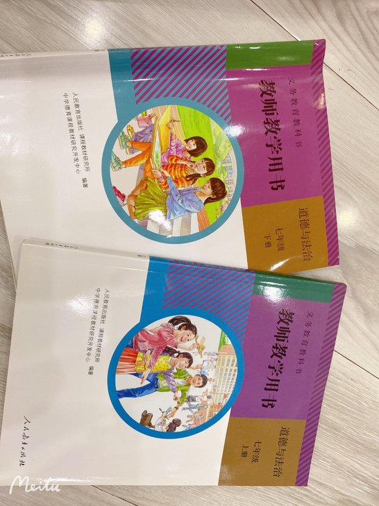 初中七年级道德与法治教师用书（教参），带光...