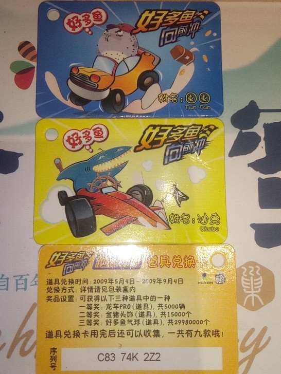 好多鱼，跑跑卡丁车。