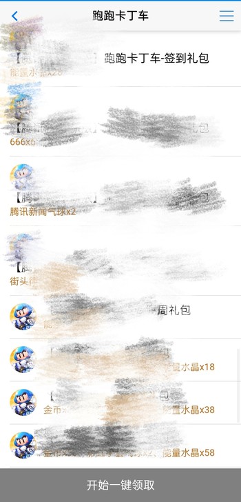 跑跑卡丁车手游礼包工具