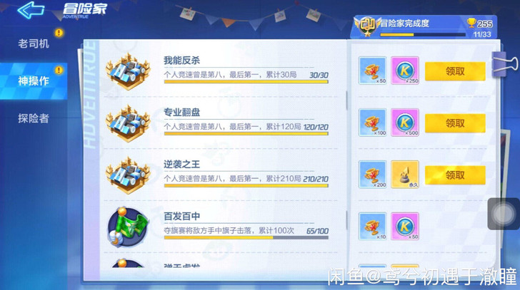 跑跑卡丁车成就 称号 代跑 跑跑代跑 车王...