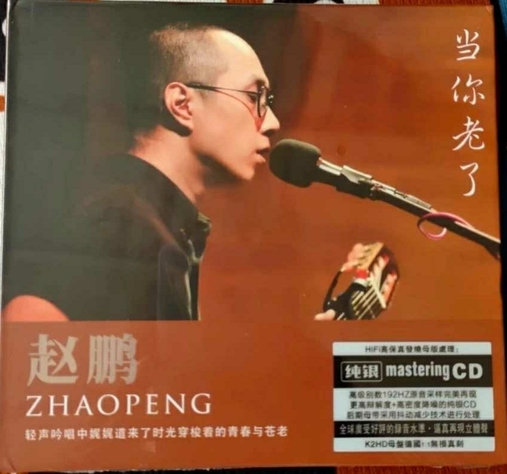 震撼低音发烧赵鹏人声音乐纯银试音正版专辑c...
