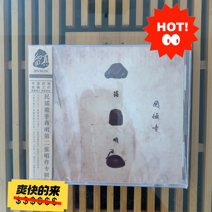 蒋明第二张专辑《罔极寺》，音乐优美，充满人...