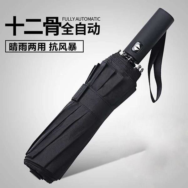 十二骨全自动晴雨两用雨伞男折叠大号双人太阳...