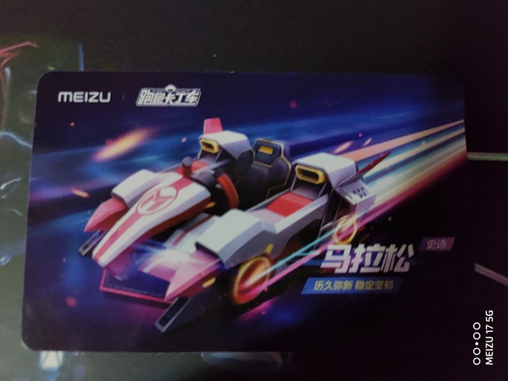 出售跑跑卡丁车魅族17特别礼包，内容请看图片