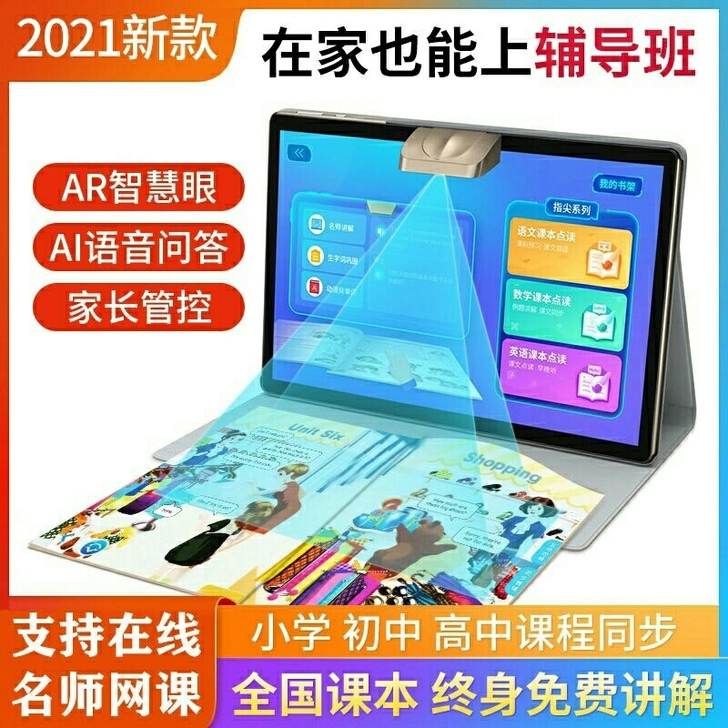 全新包邮，五年保修步步高同步智力科教材智慧...