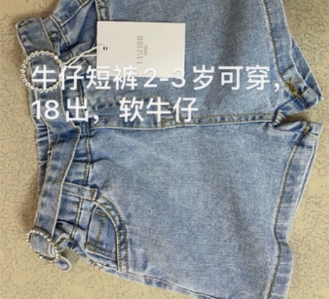 牛仔短裤，可穿2-3岁，18出，主页两件包...