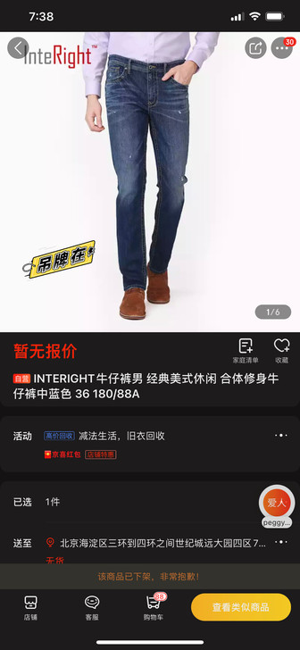 全新吊牌都在 INTERIGHT牛仔裤男 ...