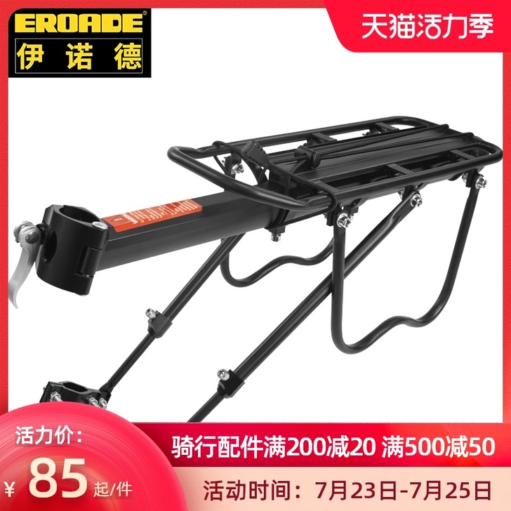 EROADE铝合金快拆自行车货架坐架山地车...