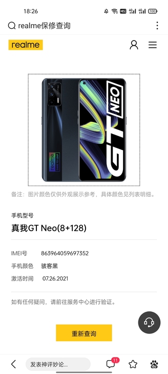 realmegtneo 同城可换 也可卖 ...