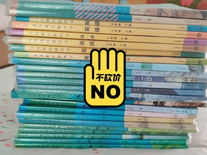 初中课本三年语数英物化全套,保持基本完好。...