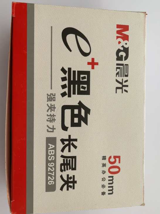 晨光黑色长尾夹50mm一盒12个ABS92...