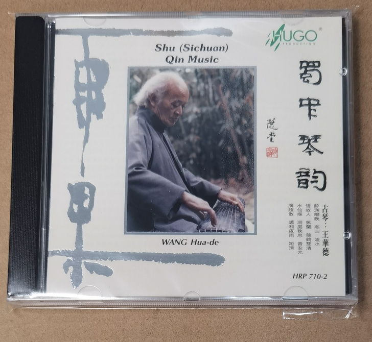 王华德 古琴专辑 雨果 古琴 A字首版 首...