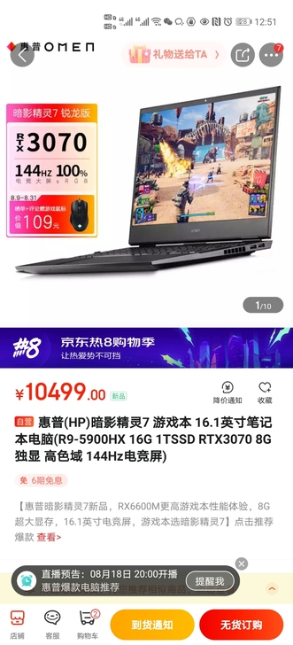 全新原封，现货惠普(HP)暗影精灵7 游戏...