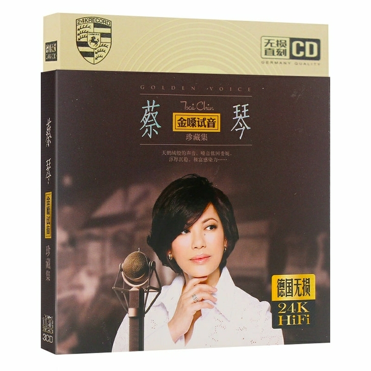 蔡琴金嗓试音CD碟片 经典珍藏集
