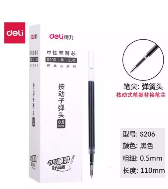 得力（deli） 按动中性笔签字笔黑色碳素...