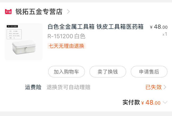白色全金属工具箱 铁皮工具箱医药箱 钢制收...