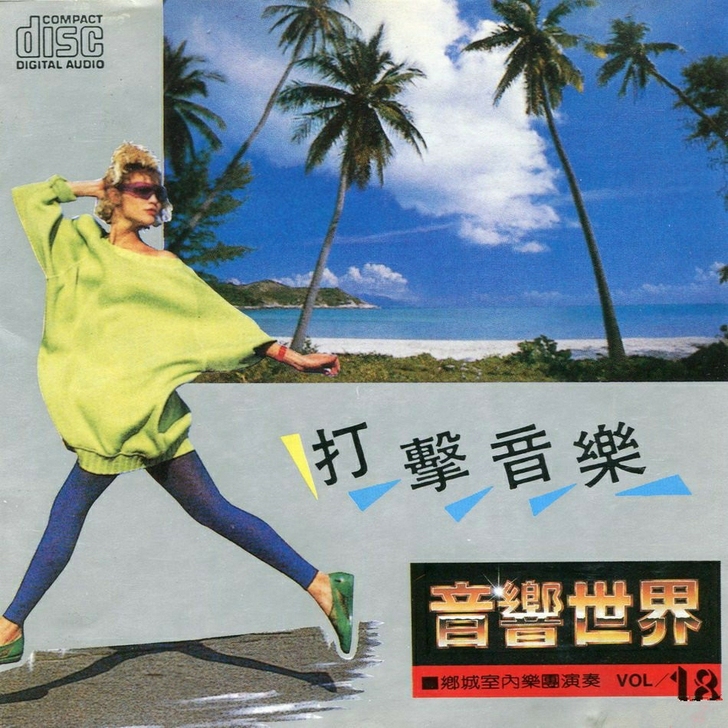 纯音乐 鄉城CD鐳射唱片日本三洋版复刻 详...