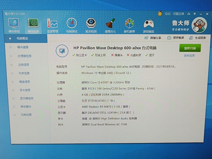 家用客厅主机出售!惠普(HP)畅游人Pav...