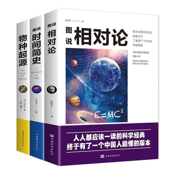 图说相对论  自然科普书籍物理学广义时间简...
