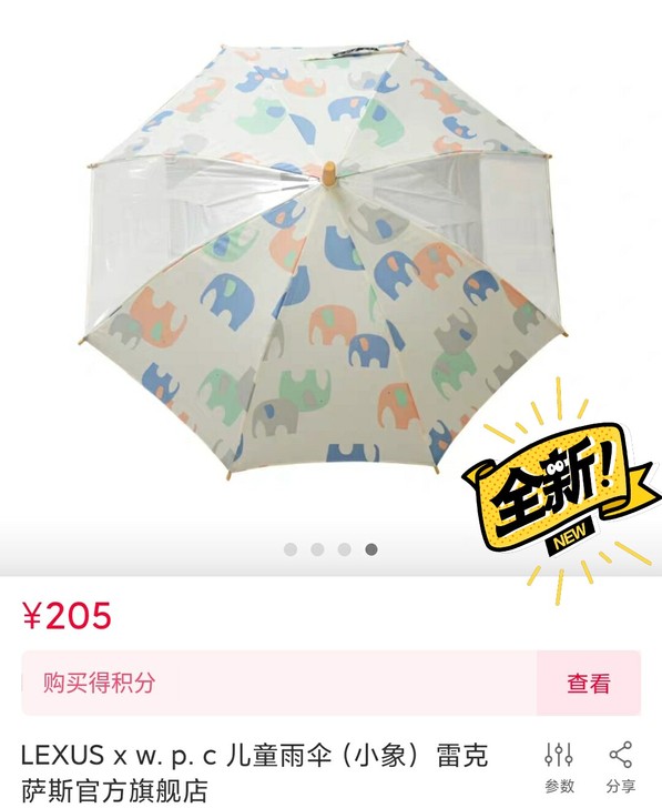 LEXUS x w. p. c 儿童雨伞（...