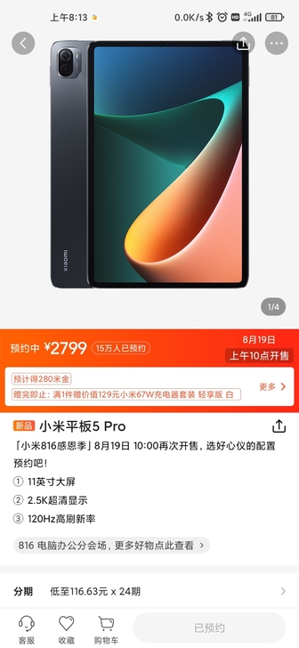 收白色小米平板5Pro，6+256的，给女...