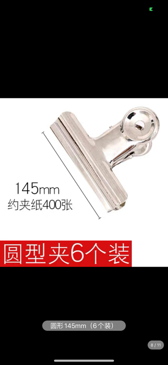 梁溪信义 票夹长尾夹（一套6个 每套7.6...