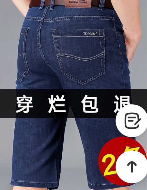 七分牛仔裤 牛仔短裤[穿烂包退][明星代言...