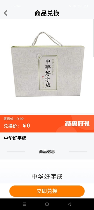 中华好字帖，练出好看的字。旗舰店发货全新，...