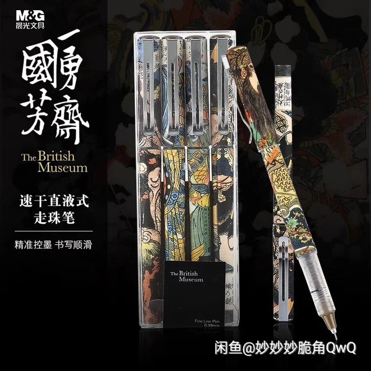 晨光大英博物馆速干中性笔4支折一支2.45...