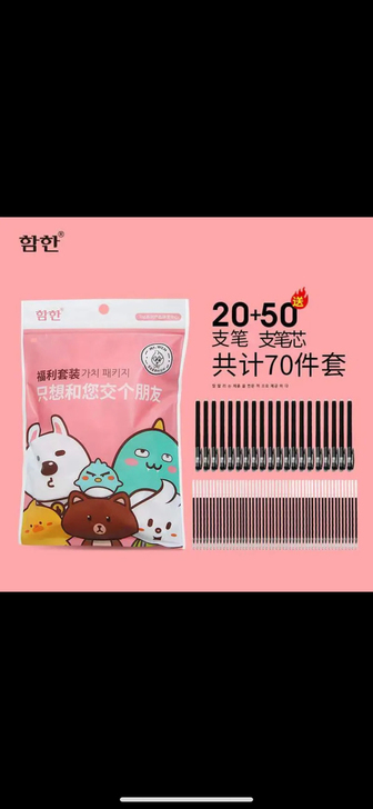 黑色中性笔 超可爱包装不断墨